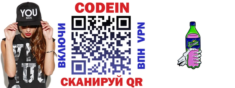 Кодеиновый сироп Lean напиток Lean (лин)  Высоковск 